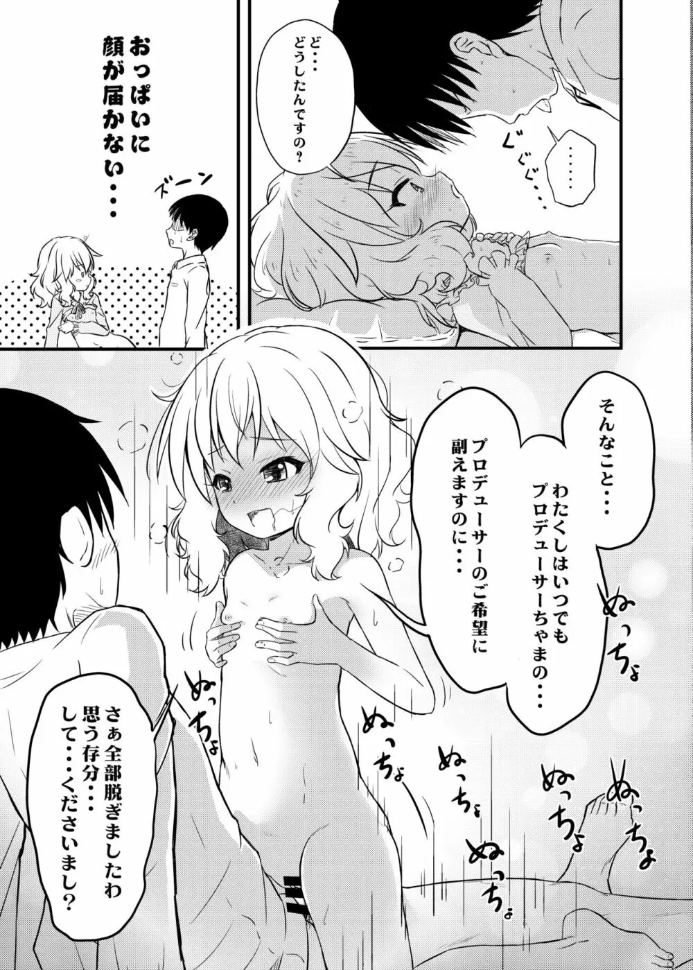 ももか汁ありす汁 桃華&ありす総集編2 Page.41