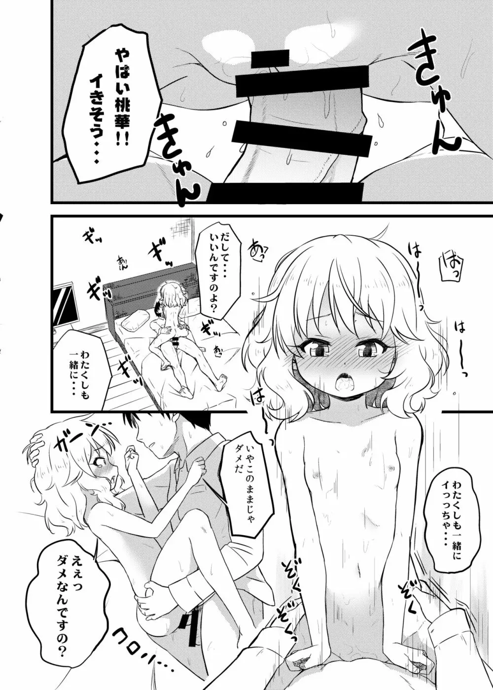 ももか汁ありす汁 桃華&ありす総集編2 Page.44