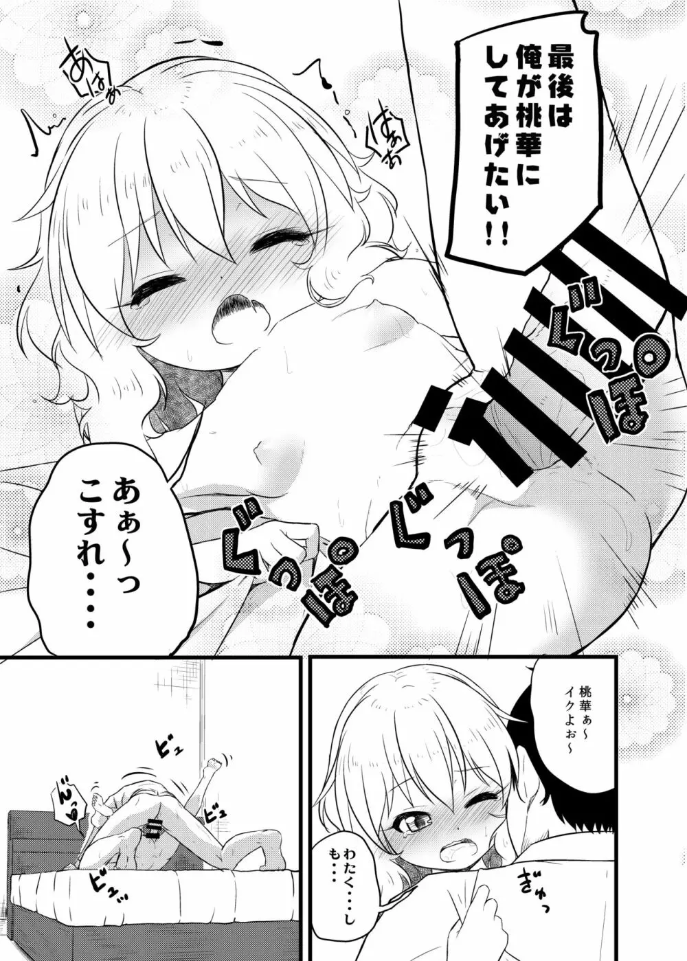 ももか汁ありす汁 桃華&ありす総集編2 Page.45