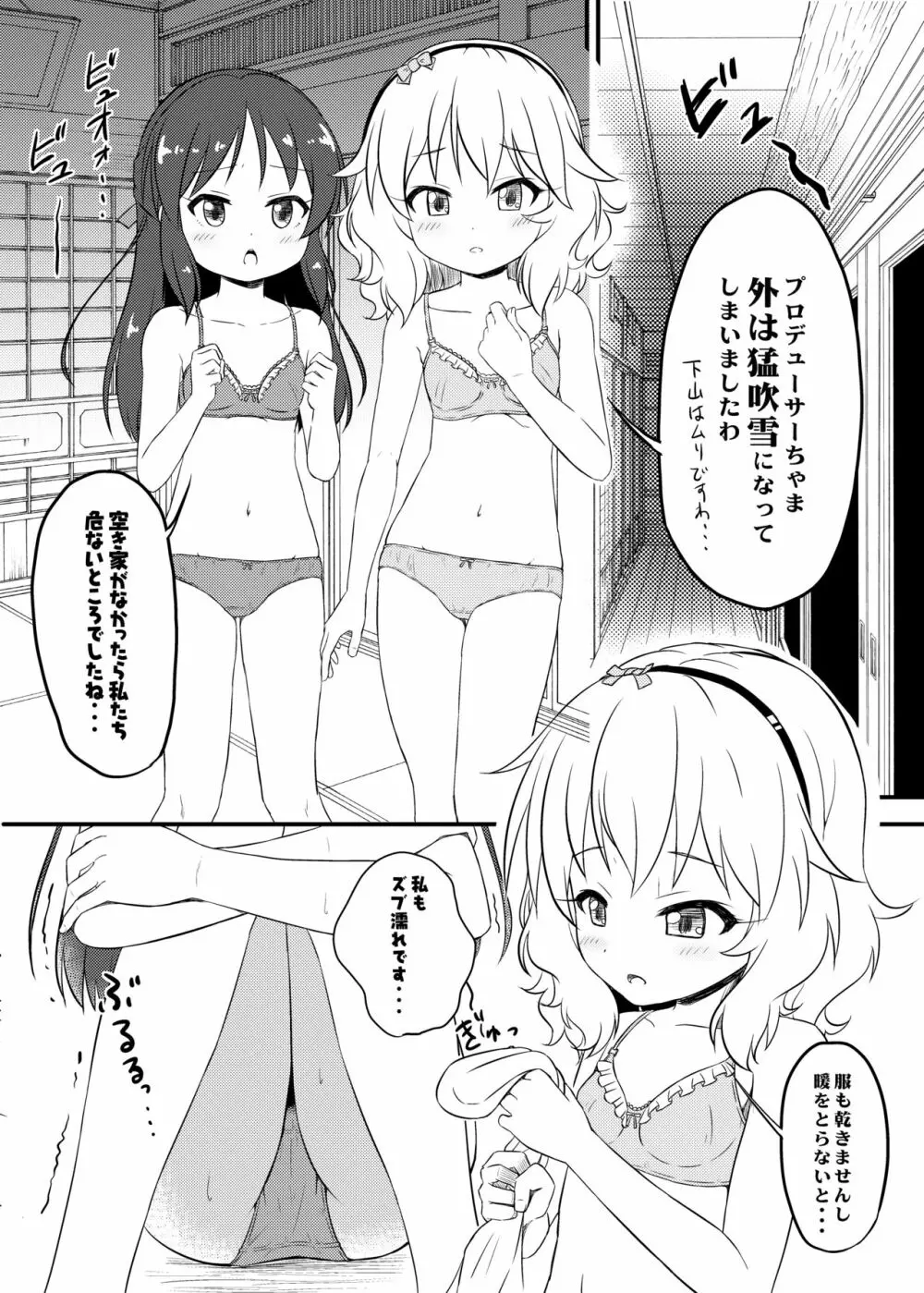 ももか汁ありす汁 桃華&ありす総集編2 Page.50