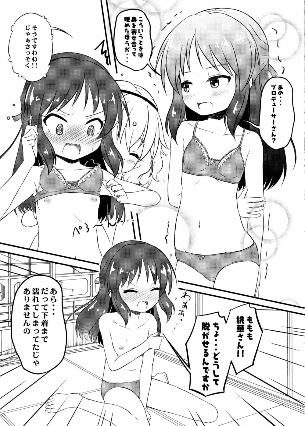 ももか汁ありす汁 桃華&ありす総集編2 Page.51