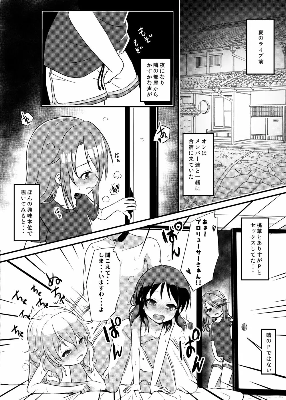 ももか汁ありす汁 桃華&ありす総集編2 Page.6