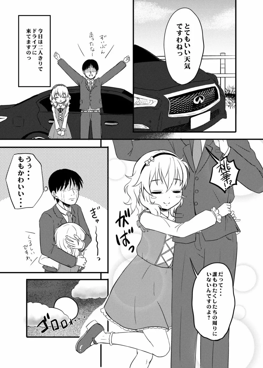 ももか汁ありす汁 桃華&ありす総集編2 Page.65