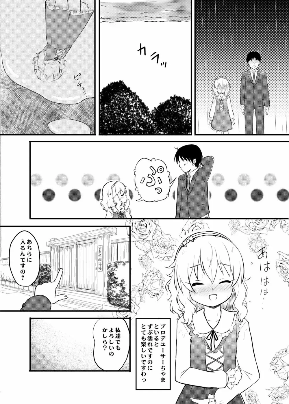 ももか汁ありす汁 桃華&ありす総集編2 Page.66