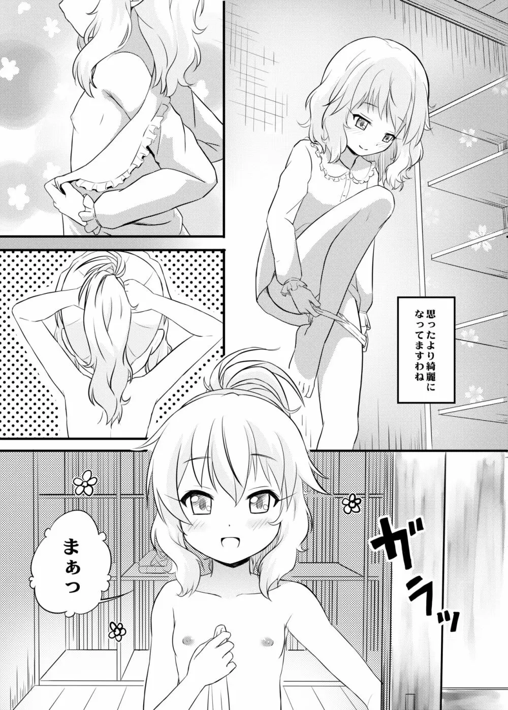 ももか汁ありす汁 桃華&ありす総集編2 Page.67