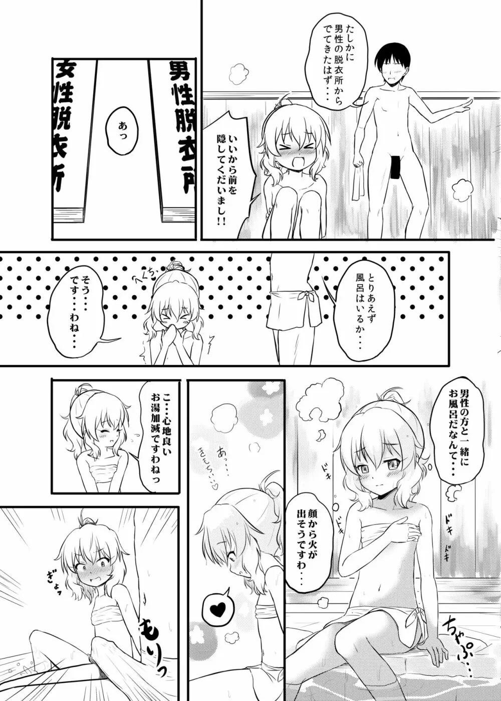 ももか汁ありす汁 桃華&ありす総集編2 Page.69