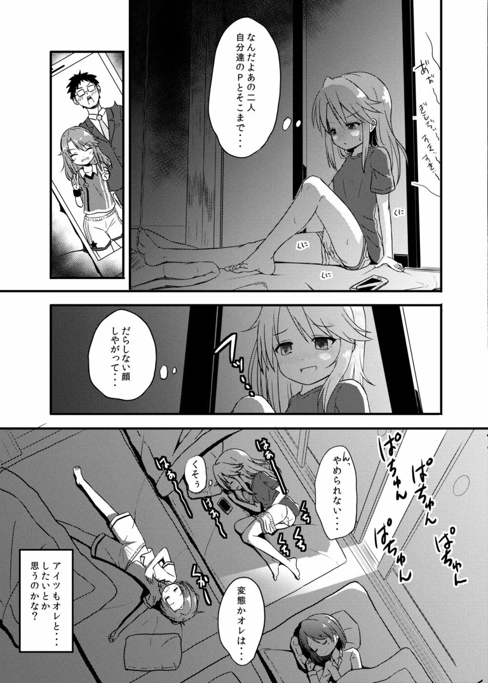 ももか汁ありす汁 桃華&ありす総集編2 Page.7