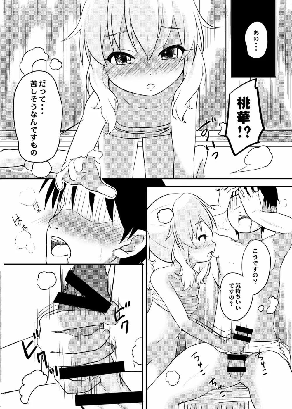 ももか汁ありす汁 桃華&ありす総集編2 Page.70