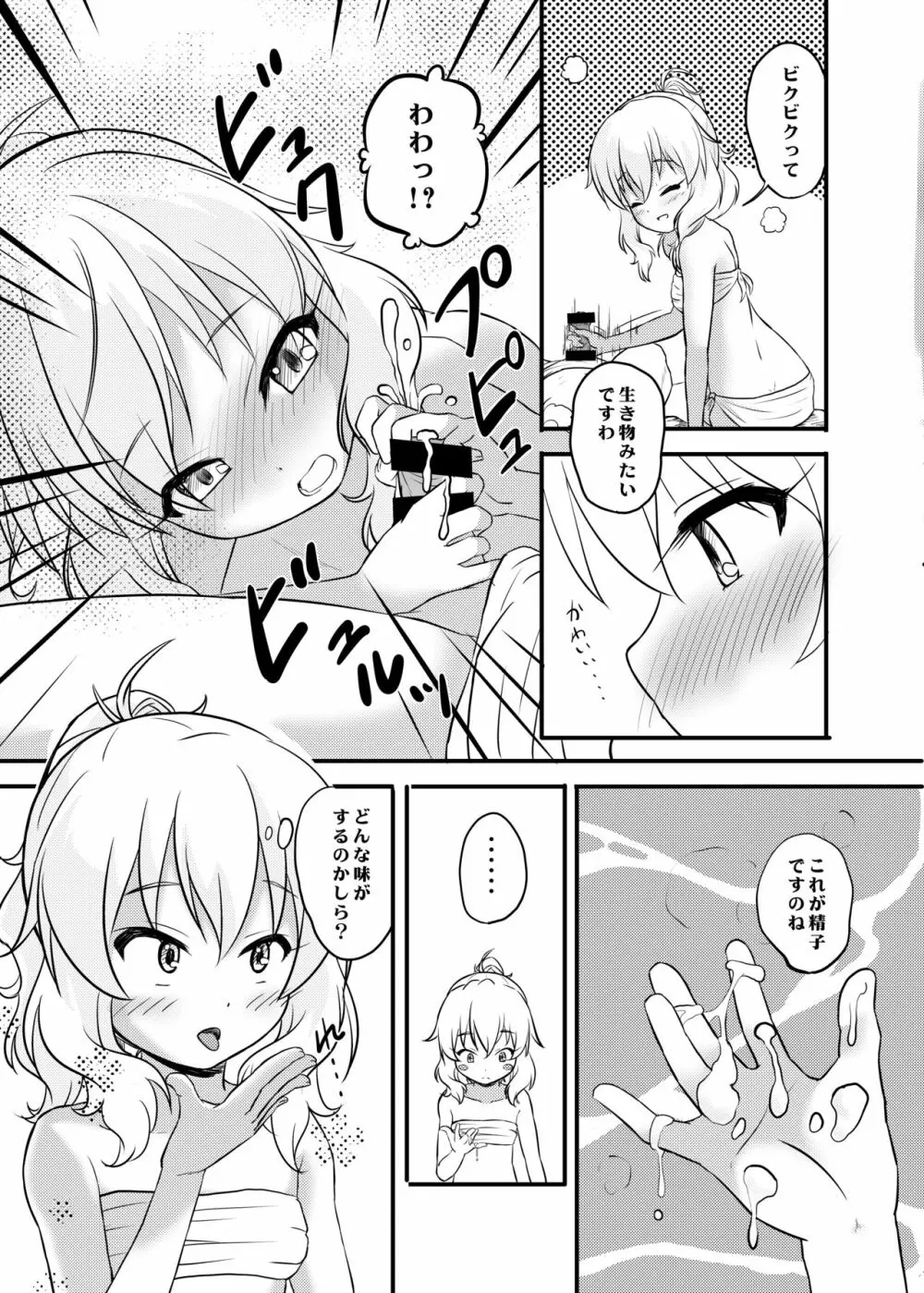 ももか汁ありす汁 桃華&ありす総集編2 Page.71