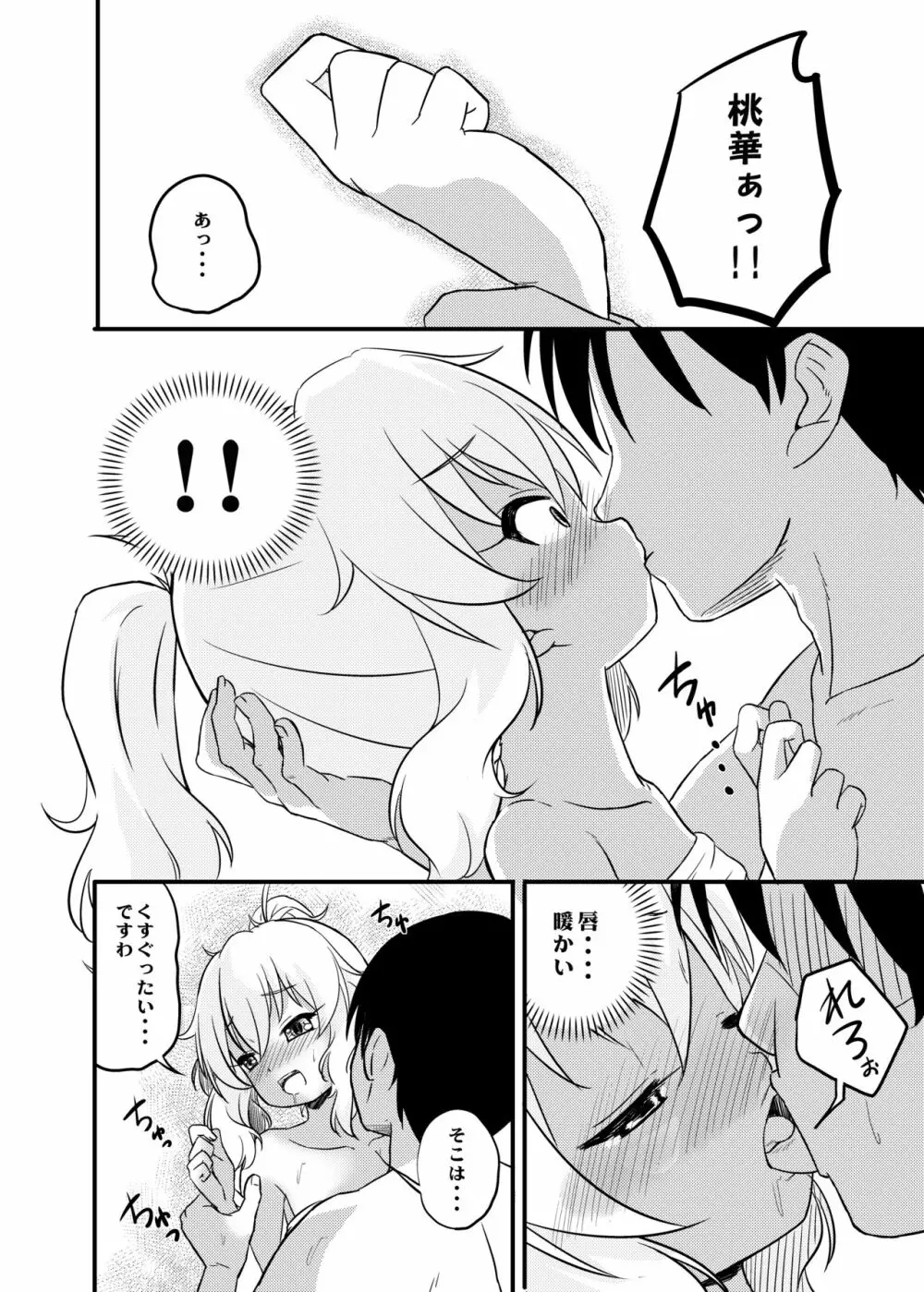 ももか汁ありす汁 桃華&ありす総集編2 Page.72