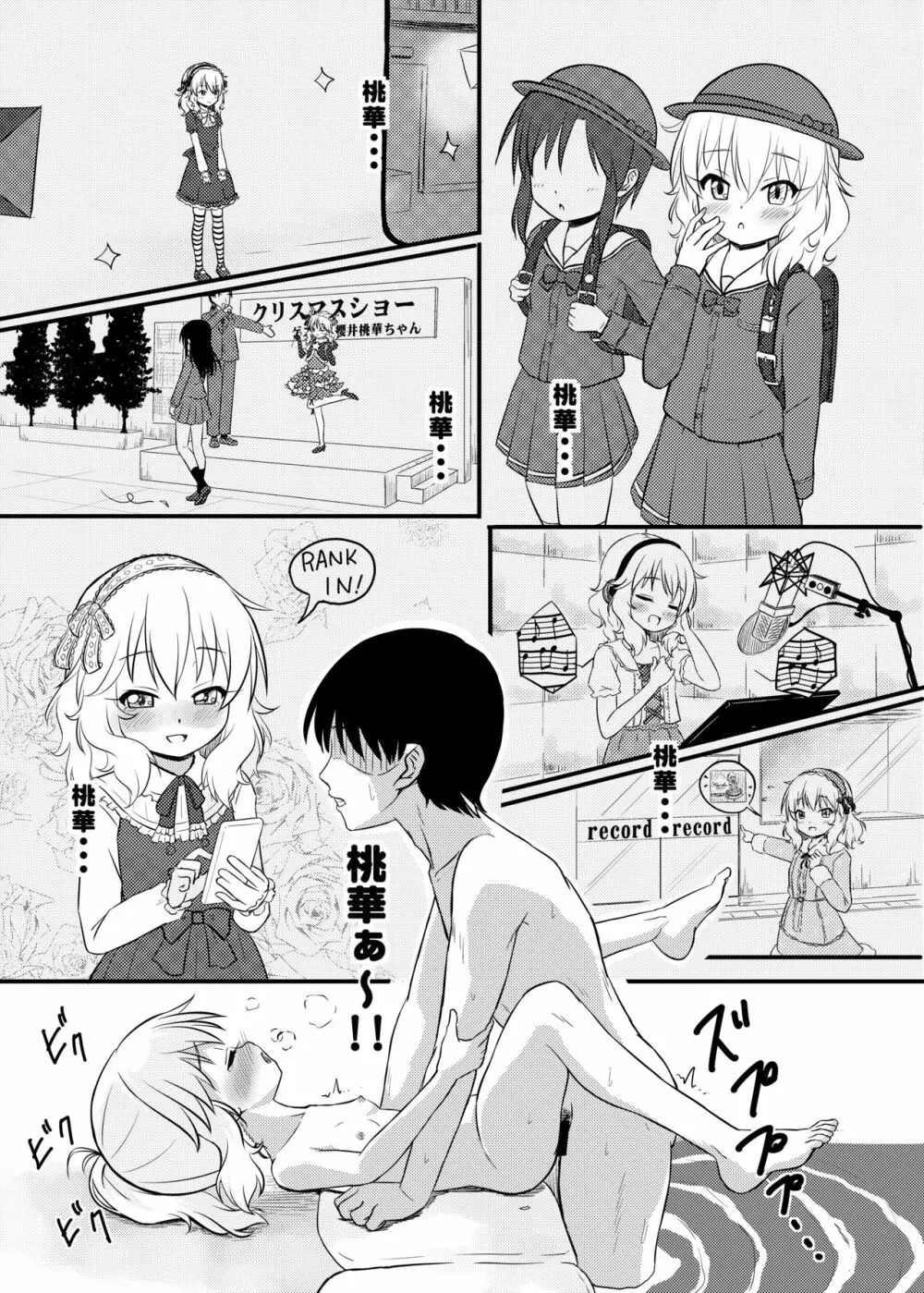 ももか汁ありす汁 桃華&ありす総集編2 Page.75