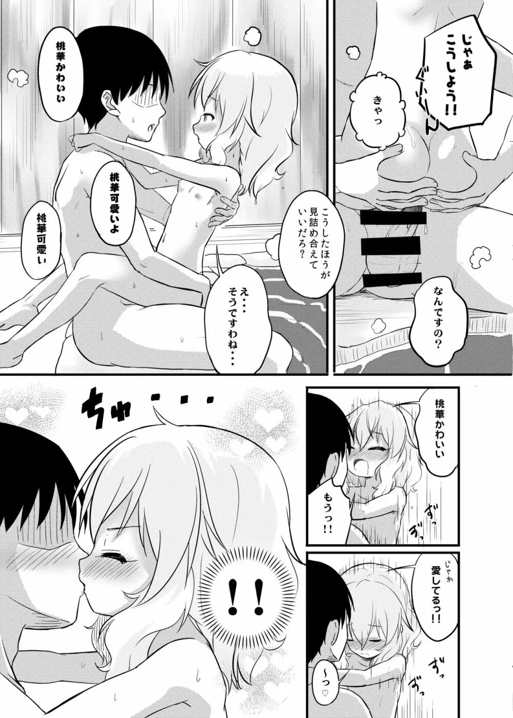 ももか汁ありす汁 桃華&ありす総集編2 Page.77