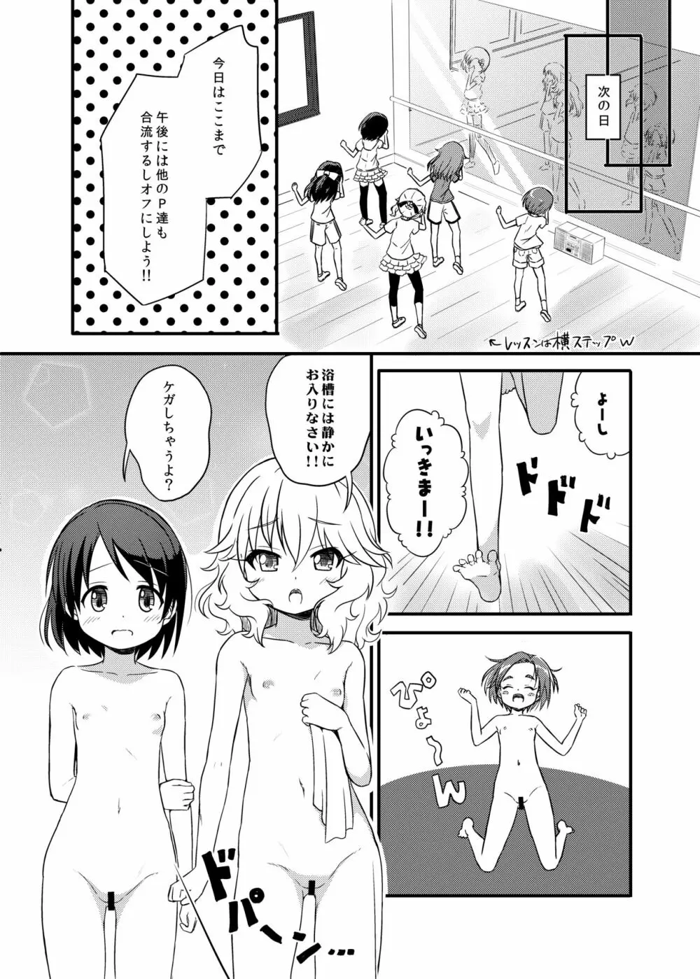 ももか汁ありす汁 桃華&ありす総集編2 Page.8