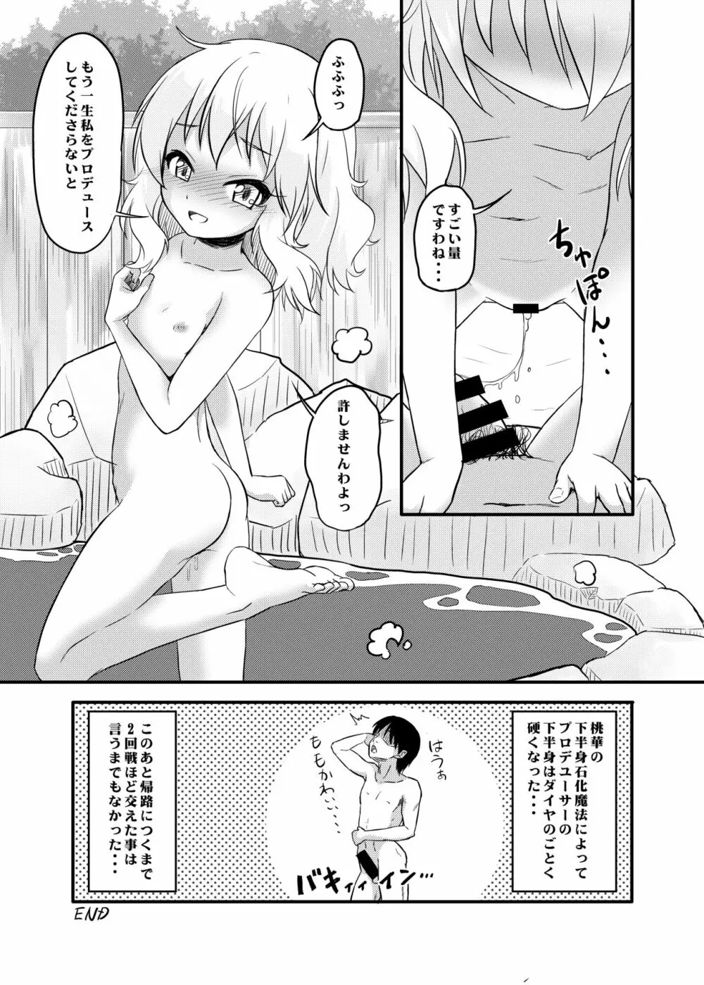 ももか汁ありす汁 桃華&ありす総集編2 Page.80