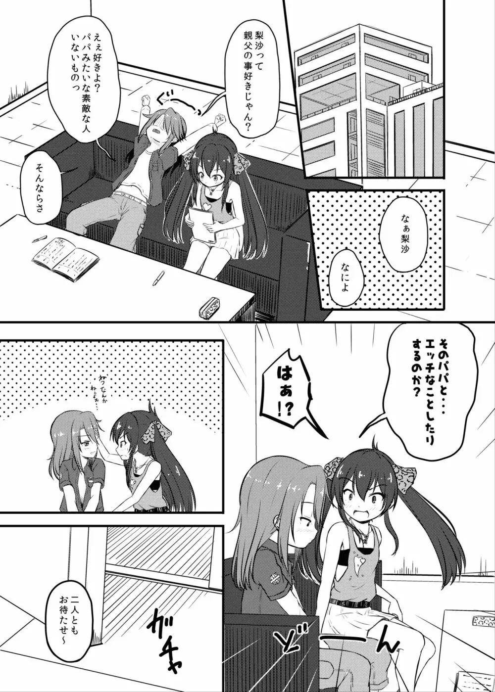 ももか汁ありす汁 桃華&ありす総集編2 Page.83