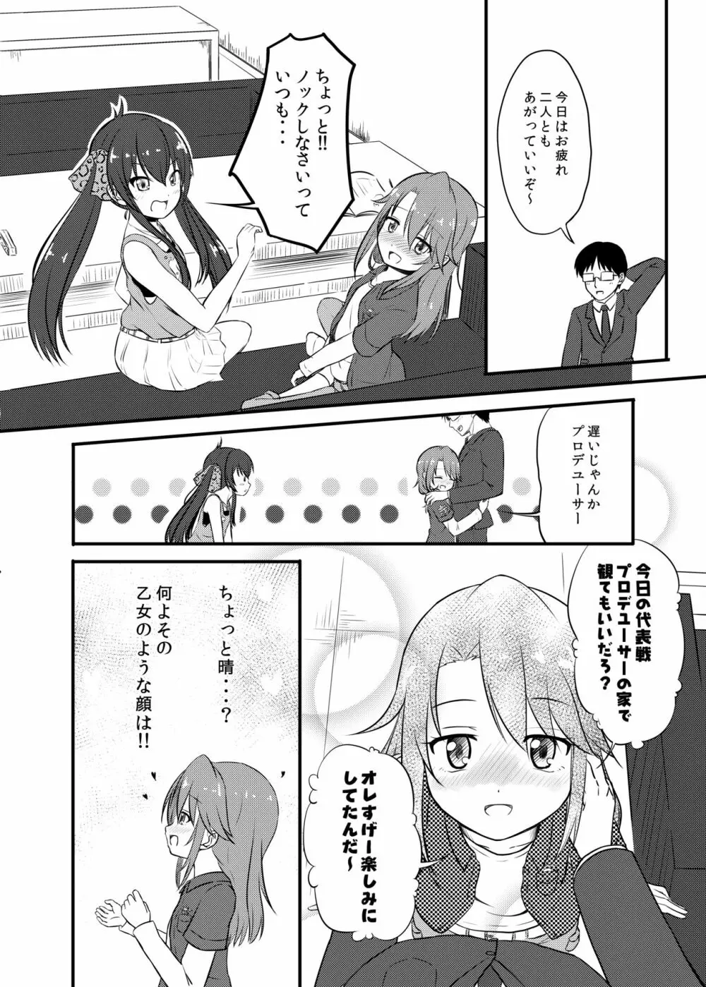 ももか汁ありす汁 桃華&ありす総集編2 Page.84