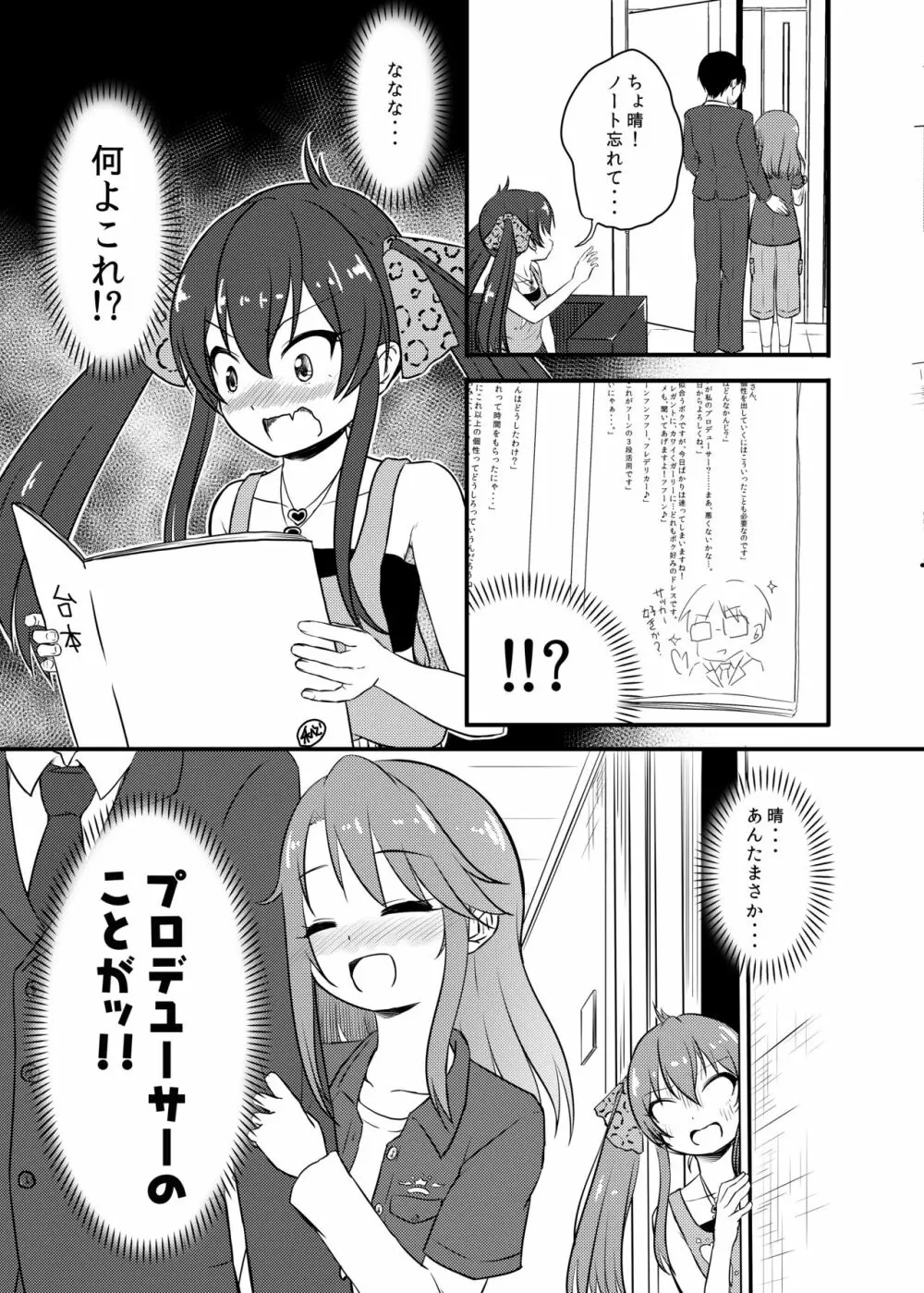 ももか汁ありす汁 桃華&ありす総集編2 Page.85