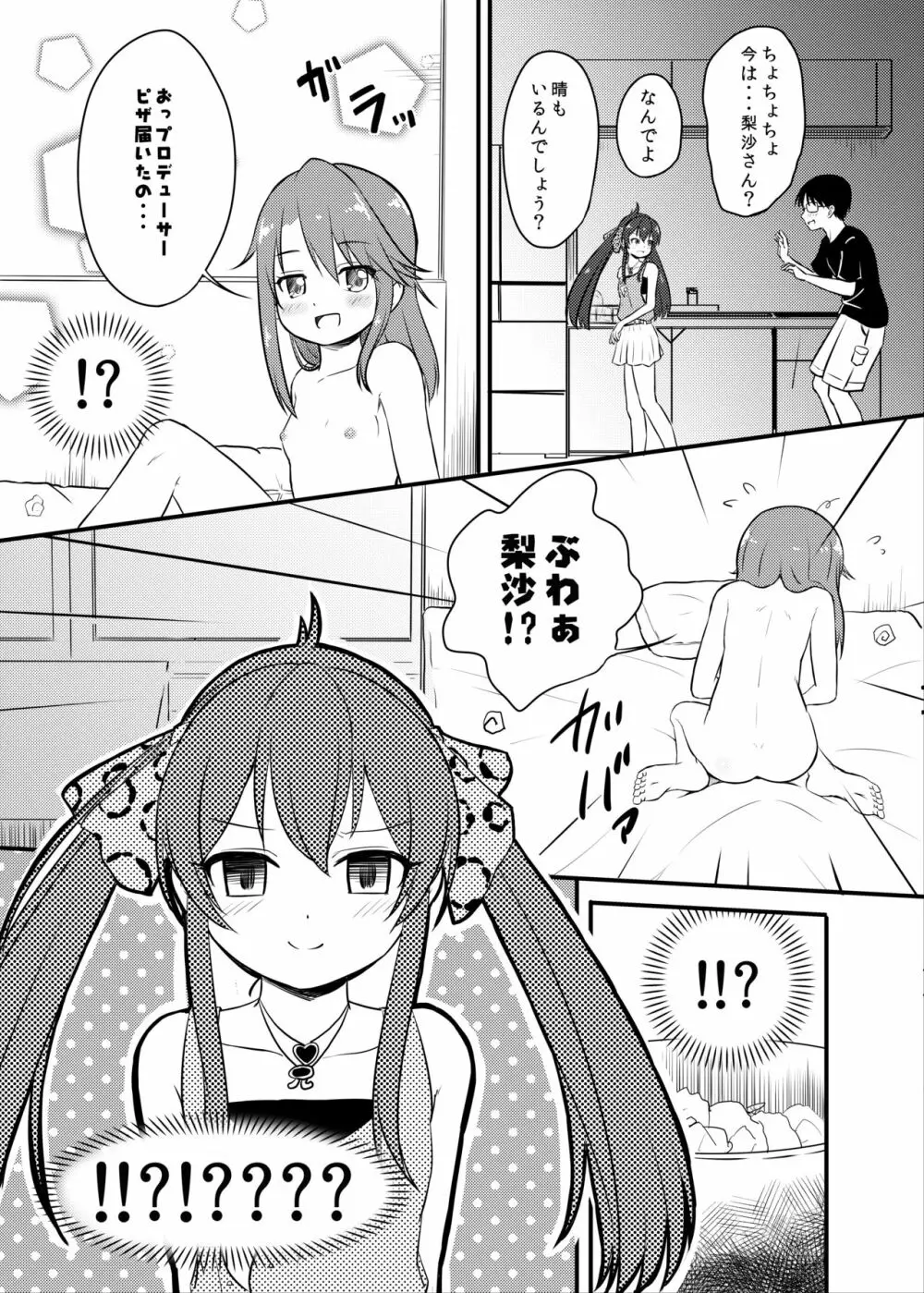 ももか汁ありす汁 桃華&ありす総集編2 Page.87