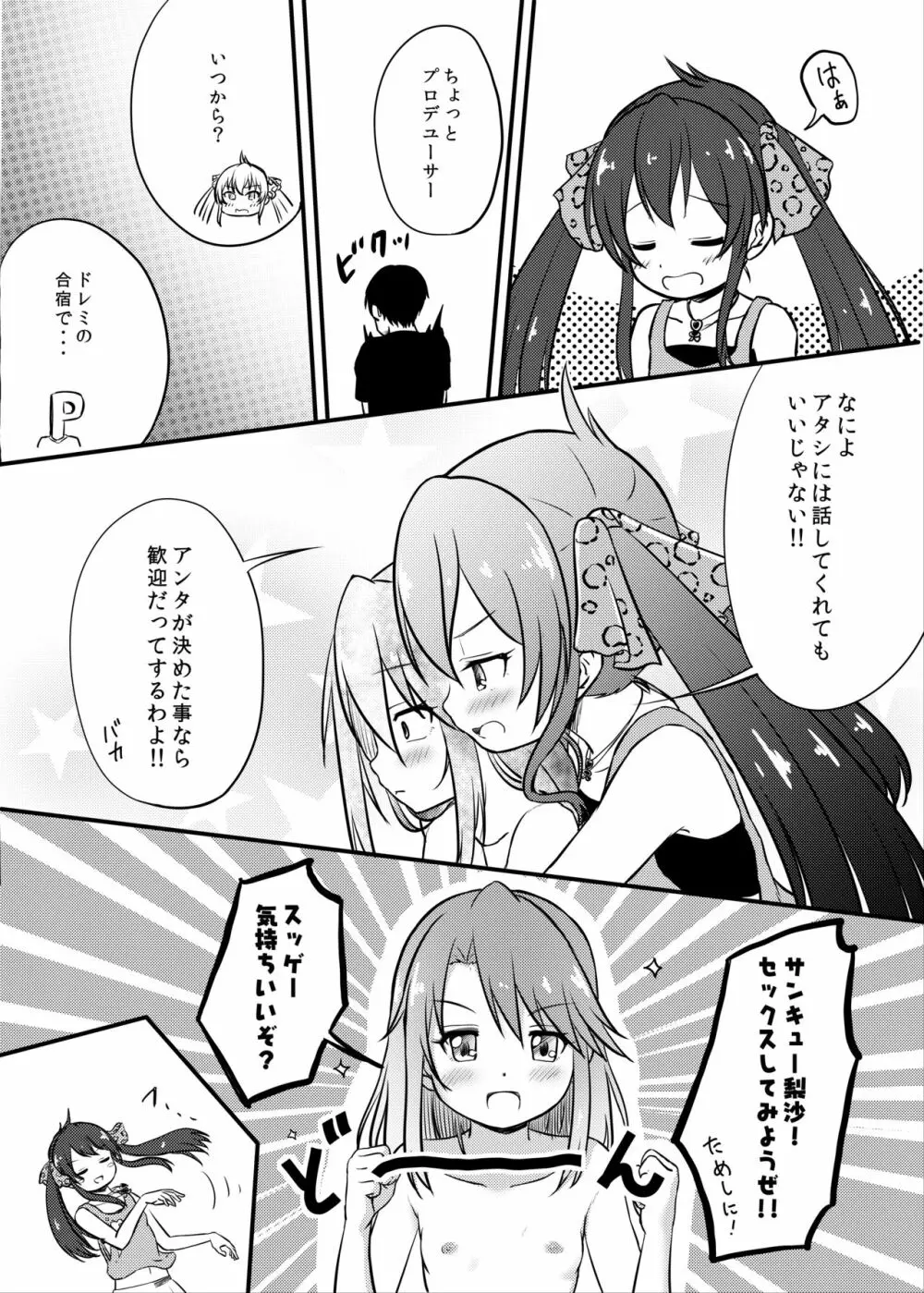 ももか汁ありす汁 桃華&ありす総集編2 Page.88