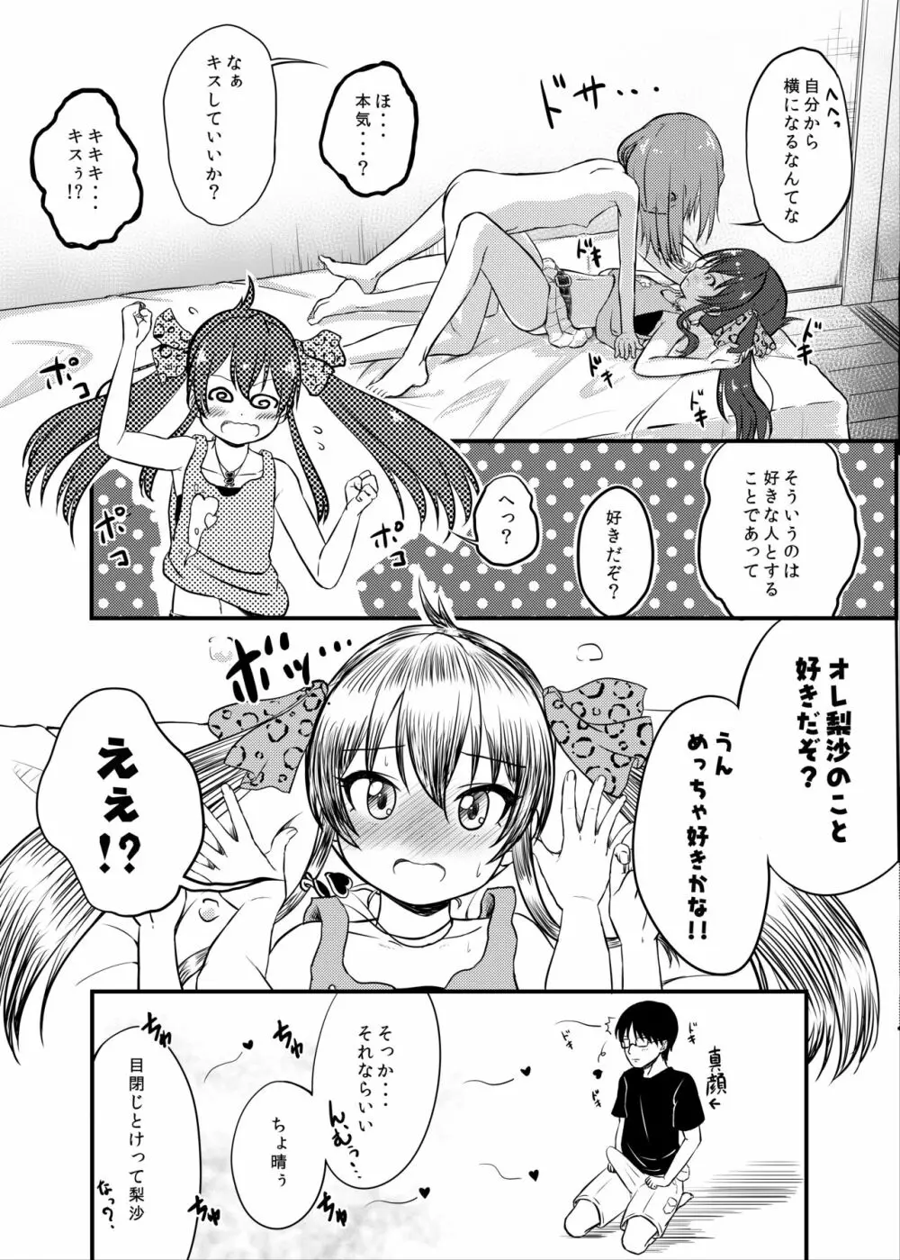 ももか汁ありす汁 桃華&ありす総集編2 Page.89