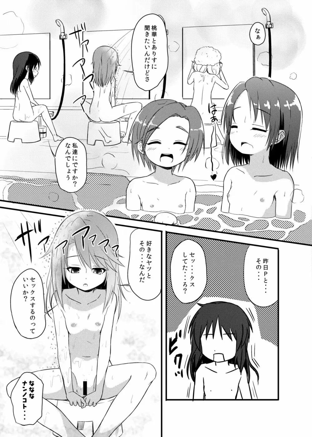 ももか汁ありす汁 桃華&ありす総集編2 Page.9