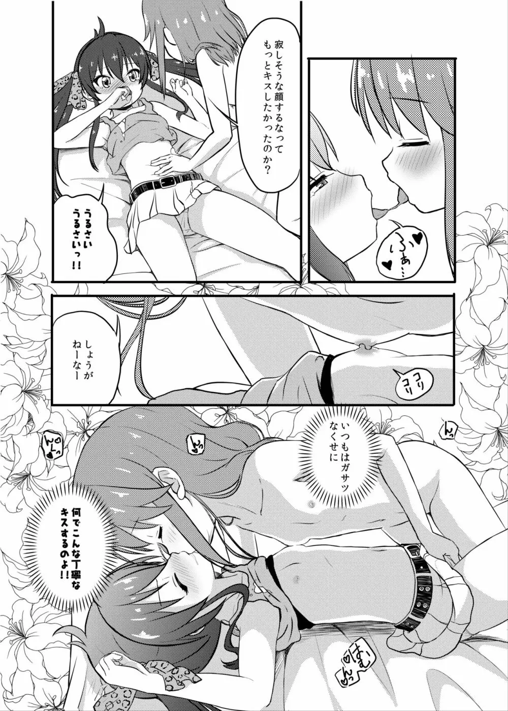 ももか汁ありす汁 桃華&ありす総集編2 Page.90