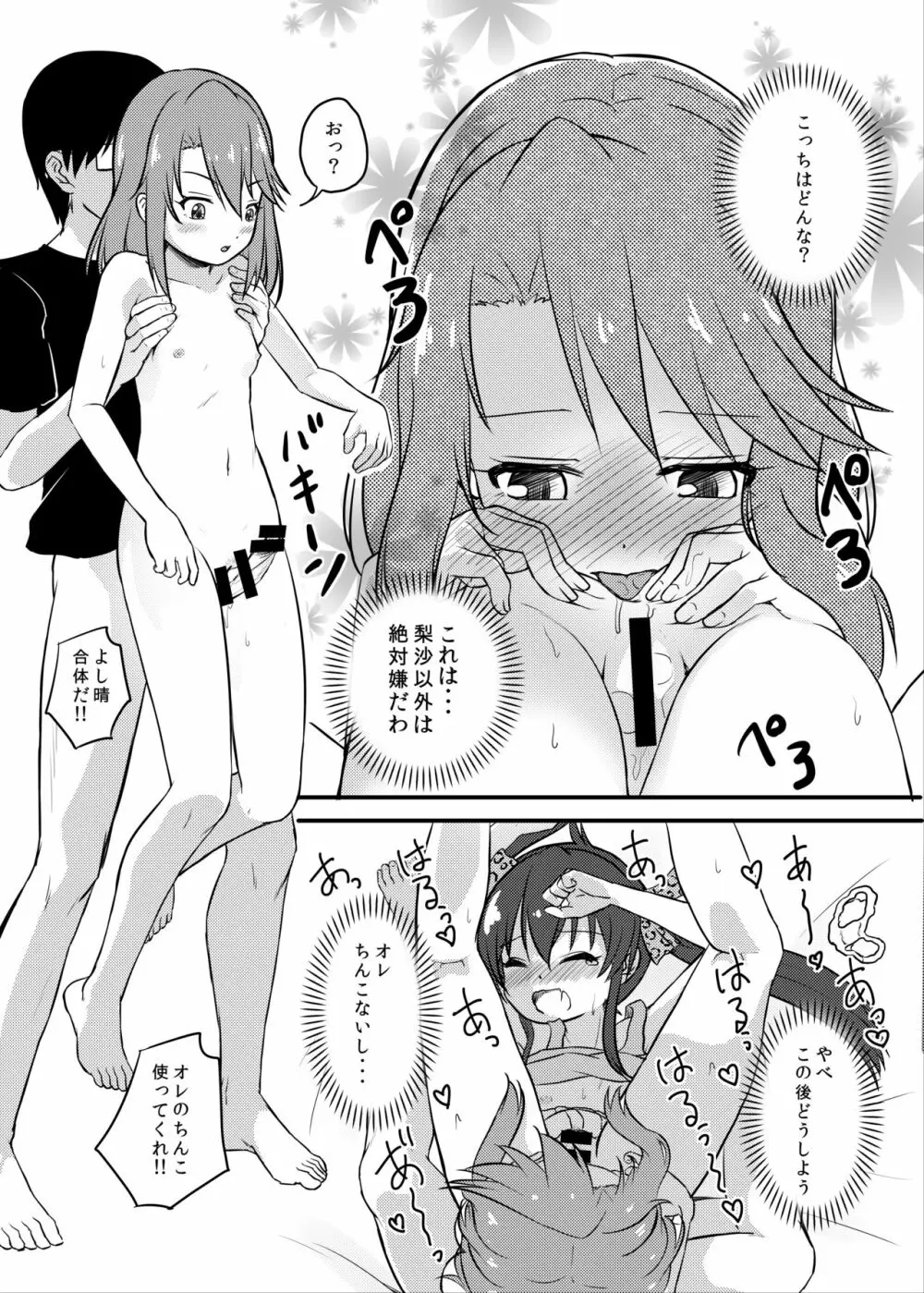 ももか汁ありす汁 桃華&ありす総集編2 Page.93