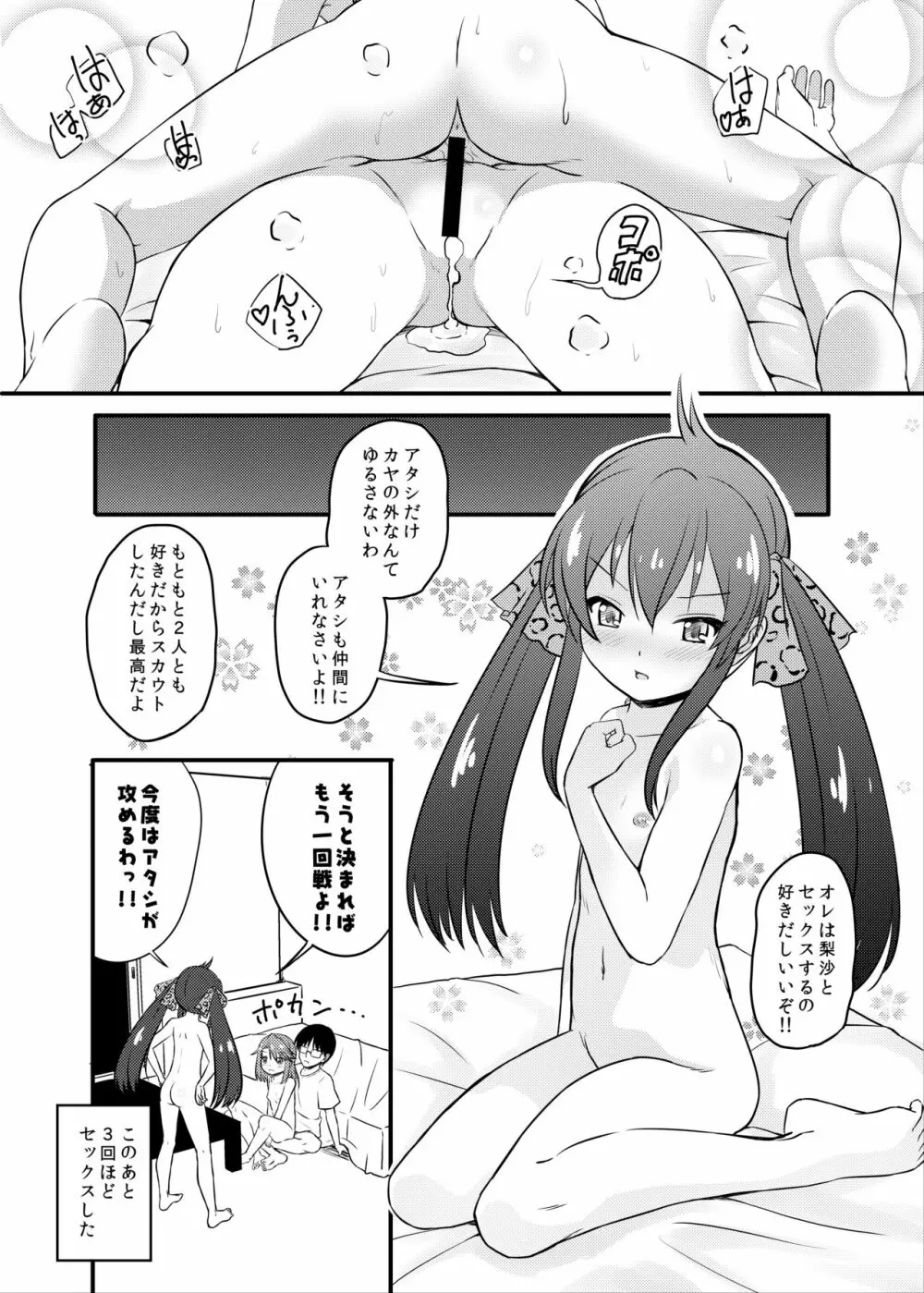 ももか汁ありす汁 桃華&ありす総集編2 Page.98