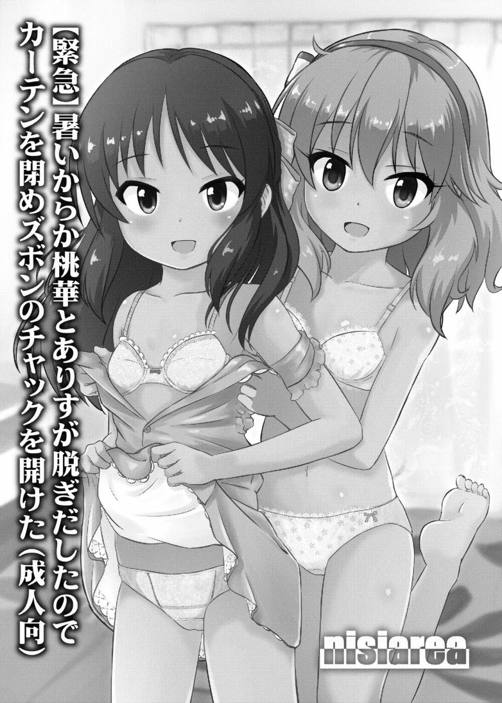 ももか汁ありす汁 桃華&ありす総集編2 Page.99