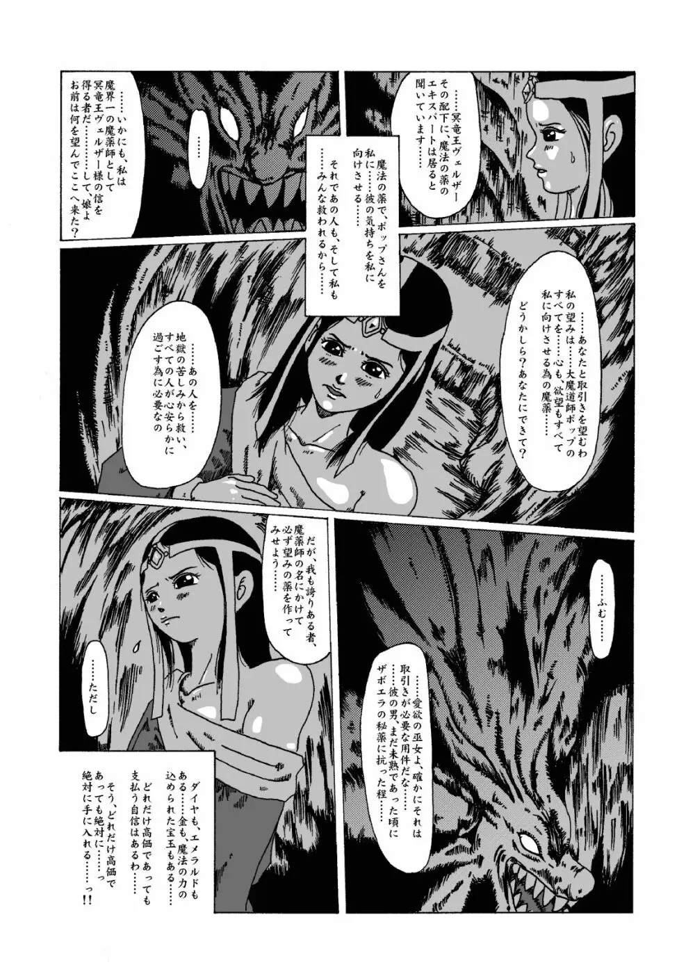 メルル破壊 ド○ゴンクエスト - ダ○の大冒険異聞録 Page.4