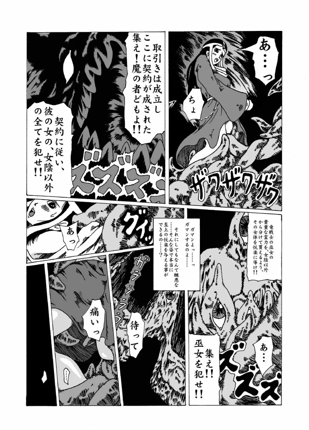 メルル破壊 ド○ゴンクエスト - ダ○の大冒険異聞録 Page.7