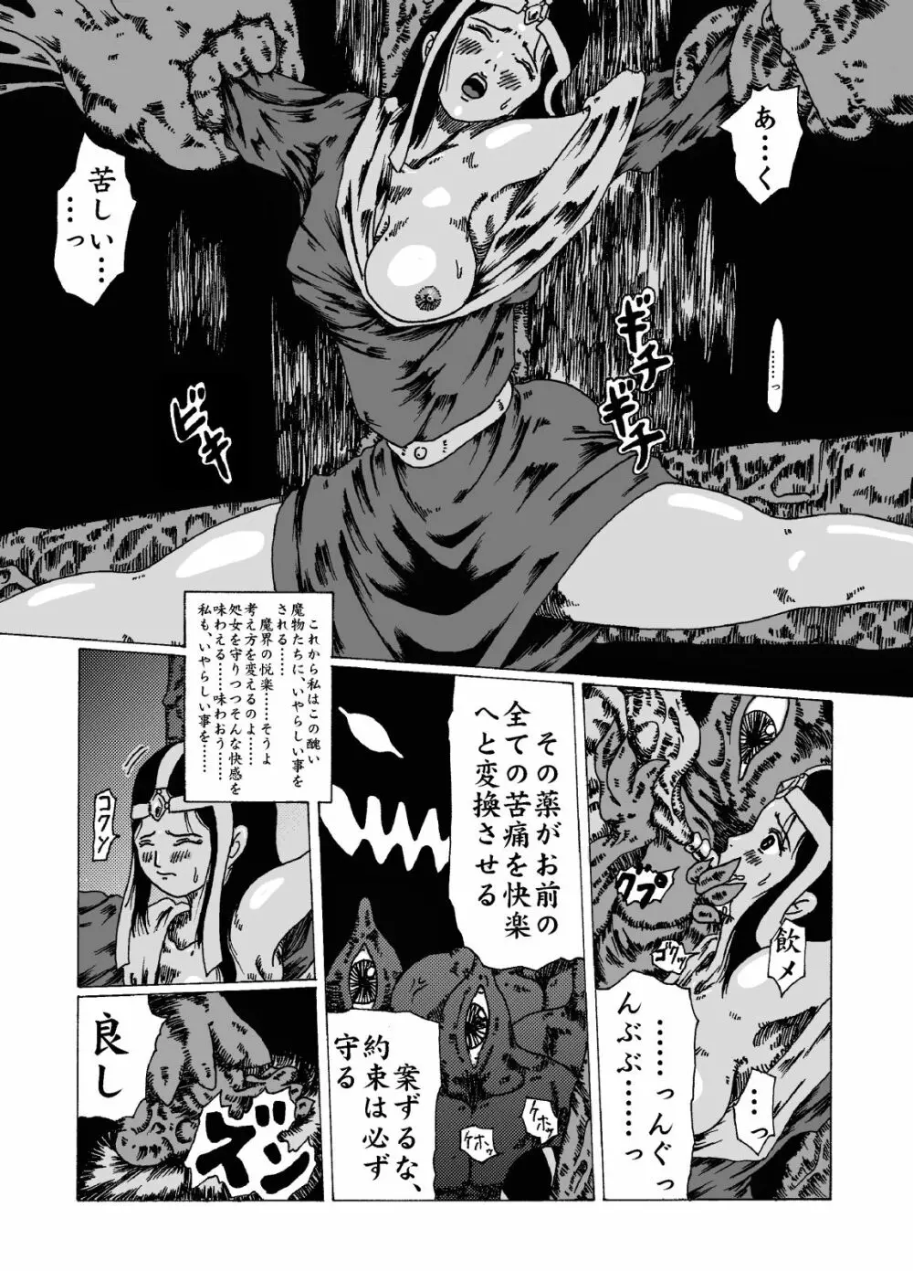 メルル破壊 ド○ゴンクエスト - ダ○の大冒険異聞録 Page.8