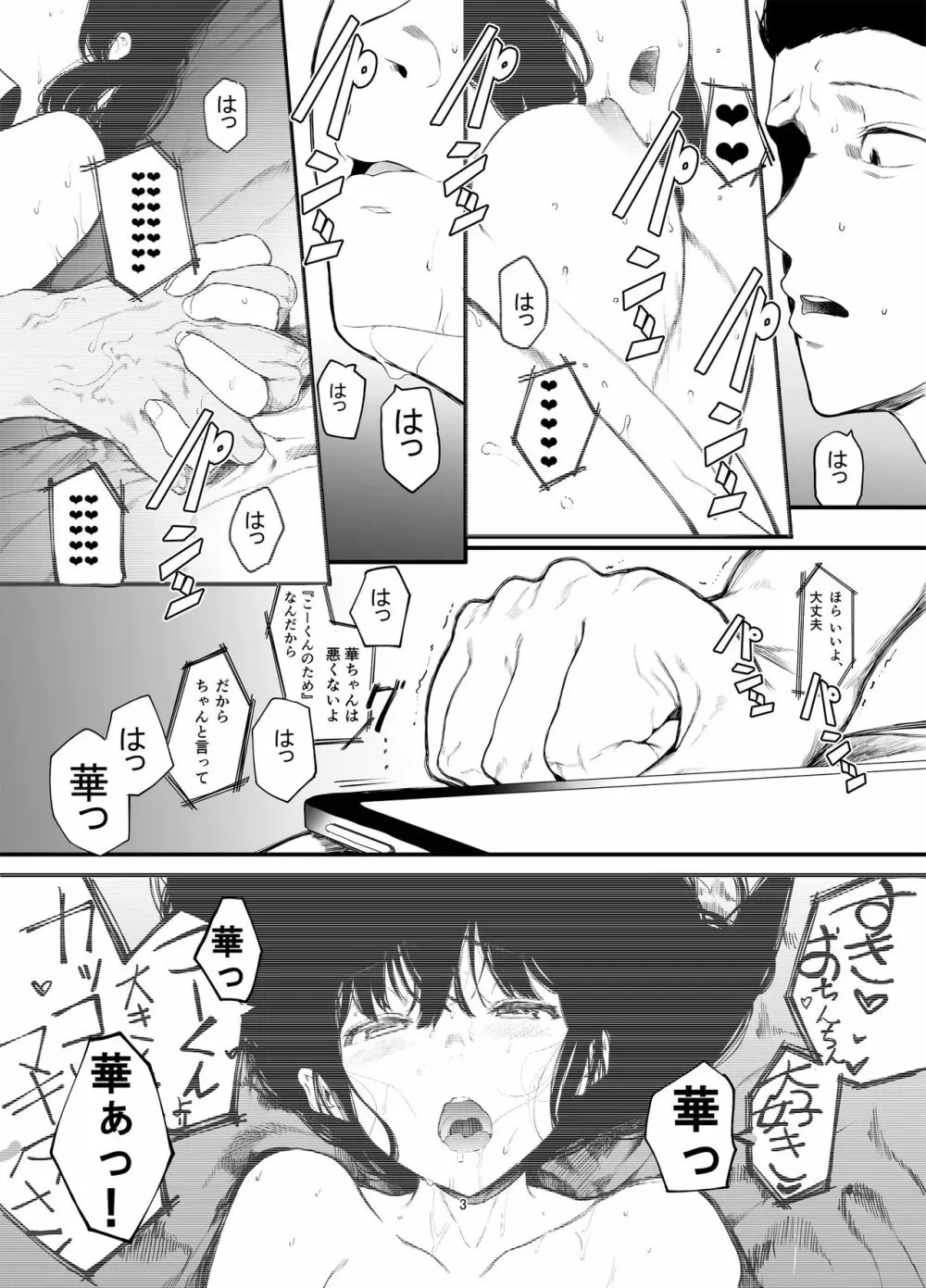 僕の彼女とセックスしてください2 Page.4