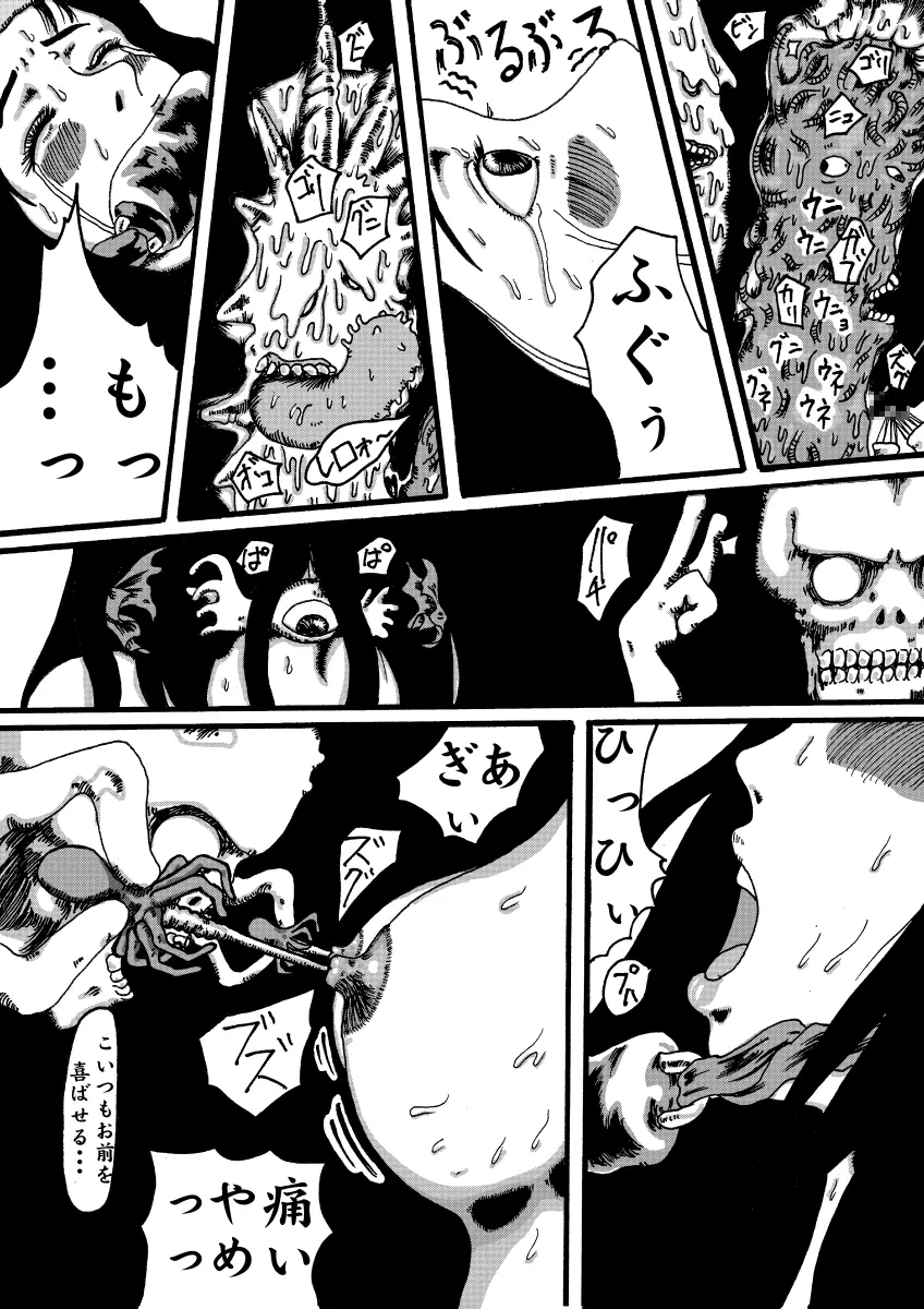 魔導機～ドラゴンクエスト異聞録～ Page.14