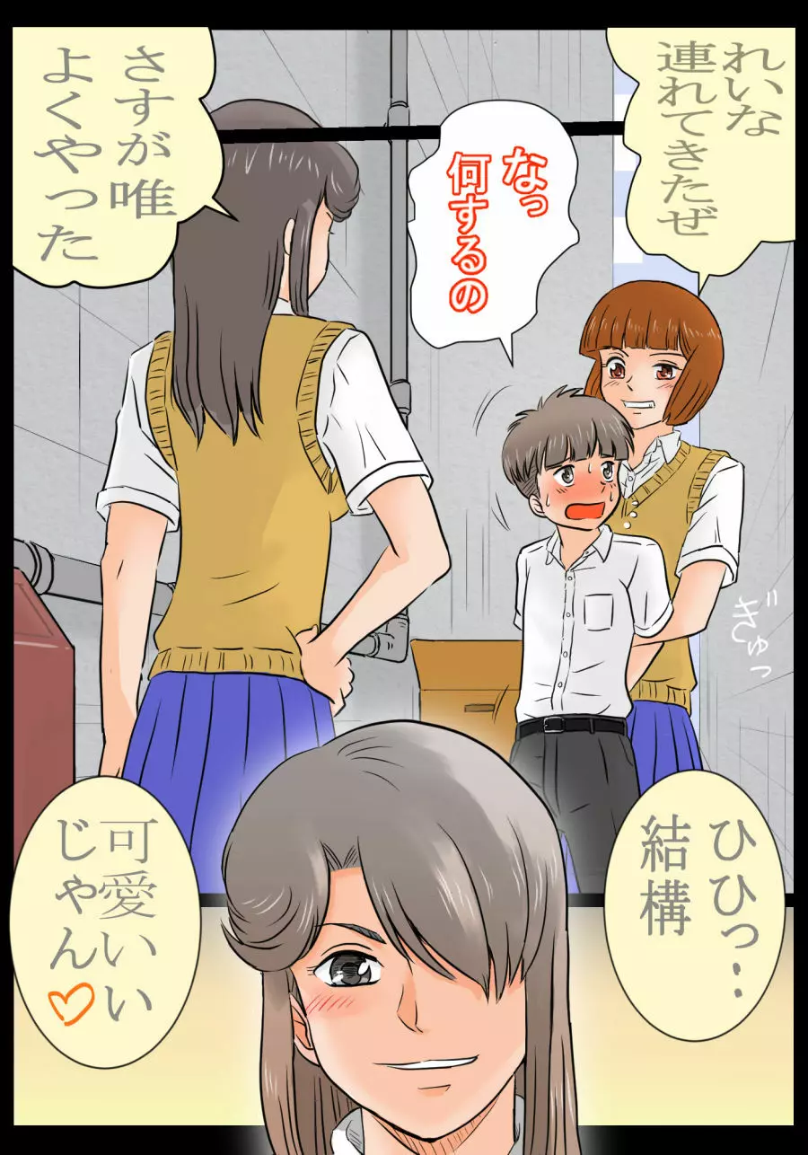 悪魔的な女子高生に捕まったボク。 Page.3