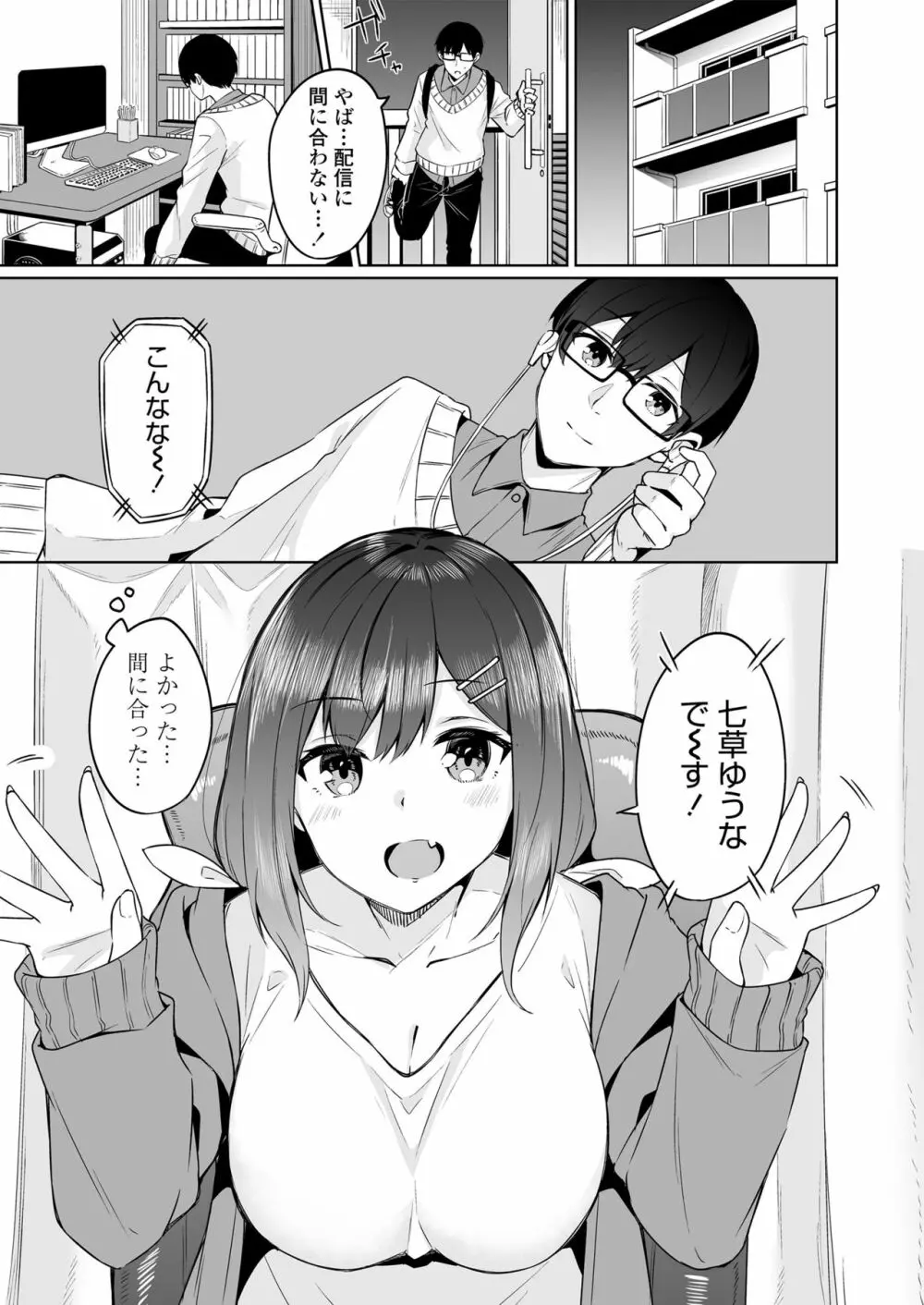 ボクとオシ Page.2