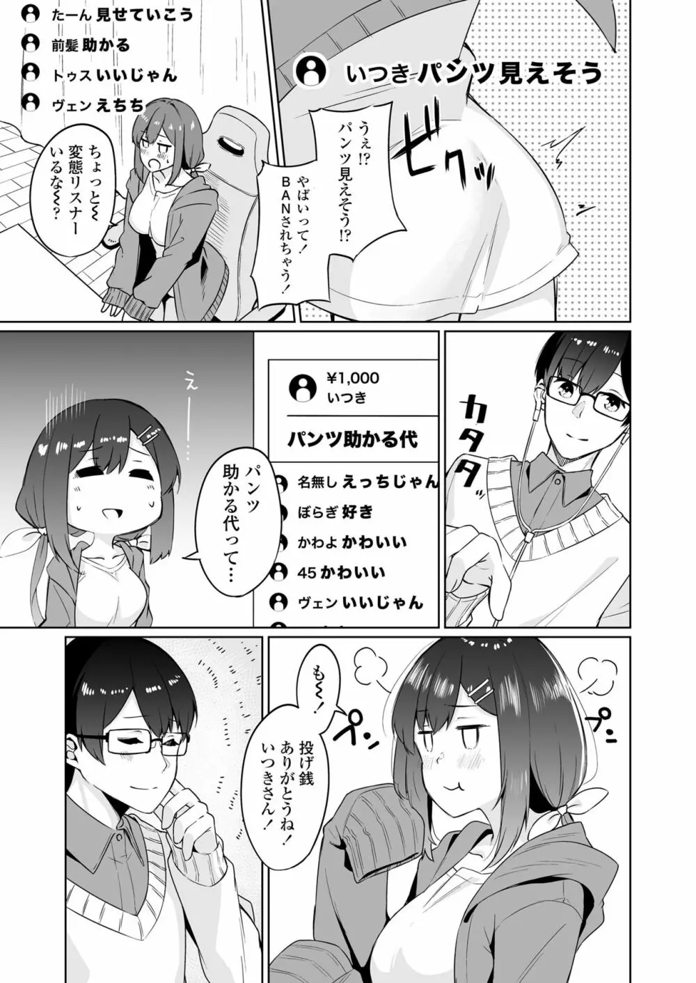 ボクとオシ Page.6