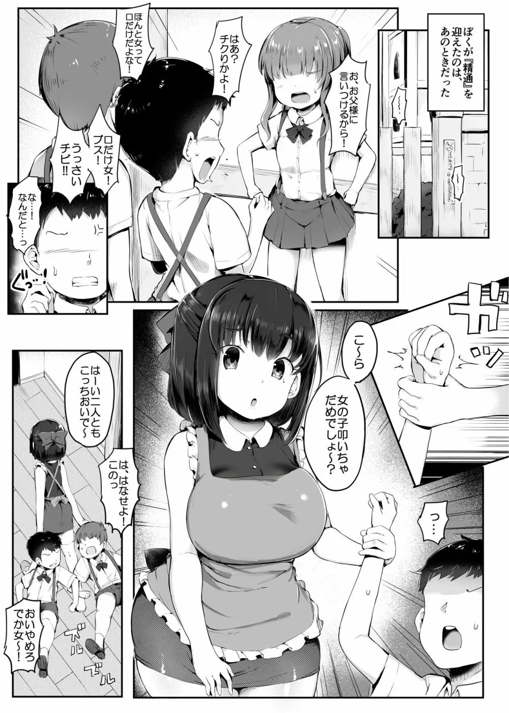 わるい保母さん Page.3