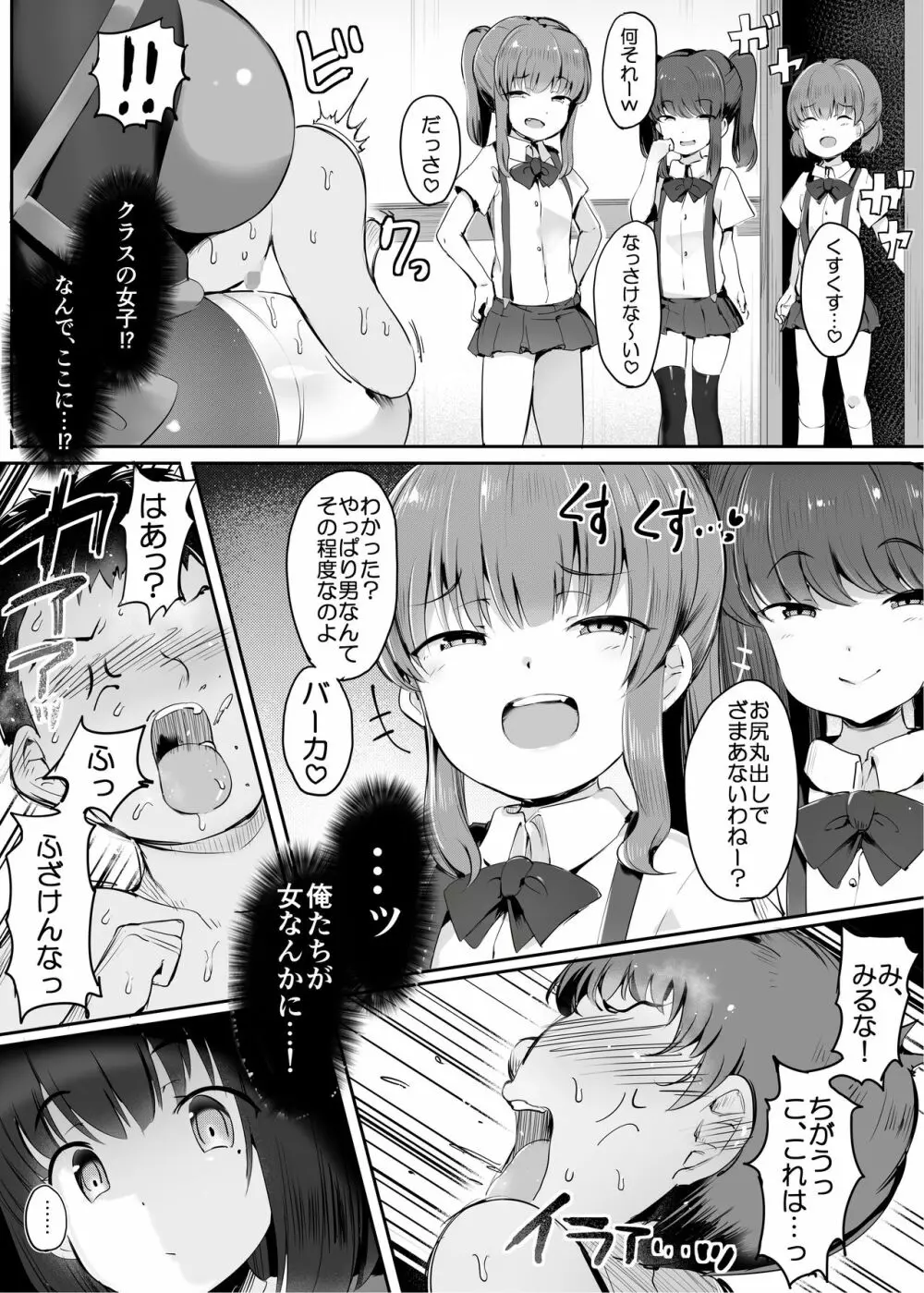 わるい保母さん Page.33