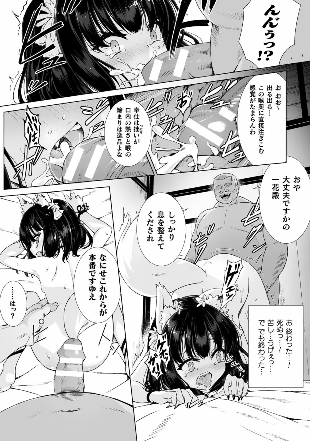 ロリババア強制種付けエッチ! Vol.2 Page.13