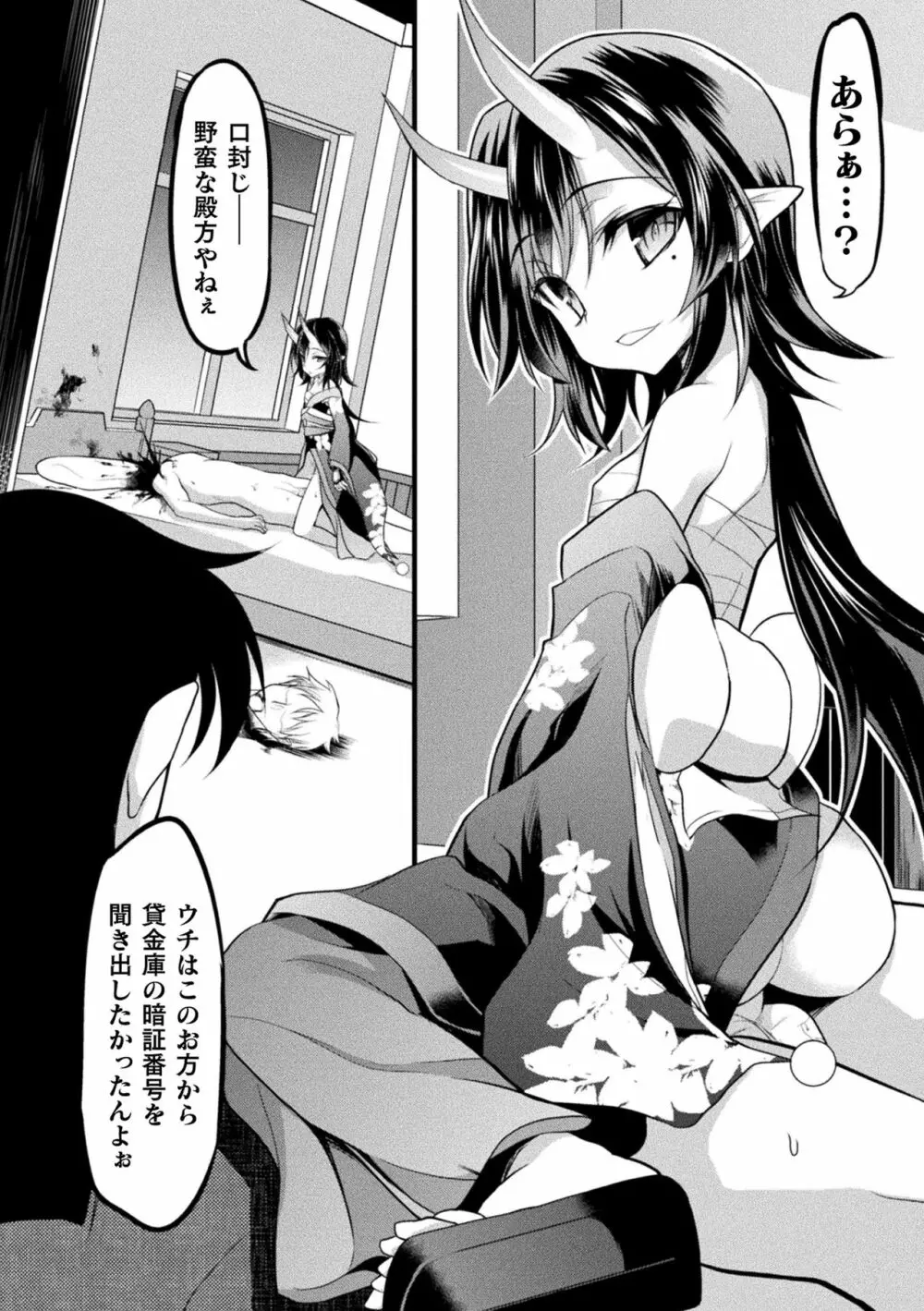 ロリババア強制種付けエッチ! Vol.2 Page.24