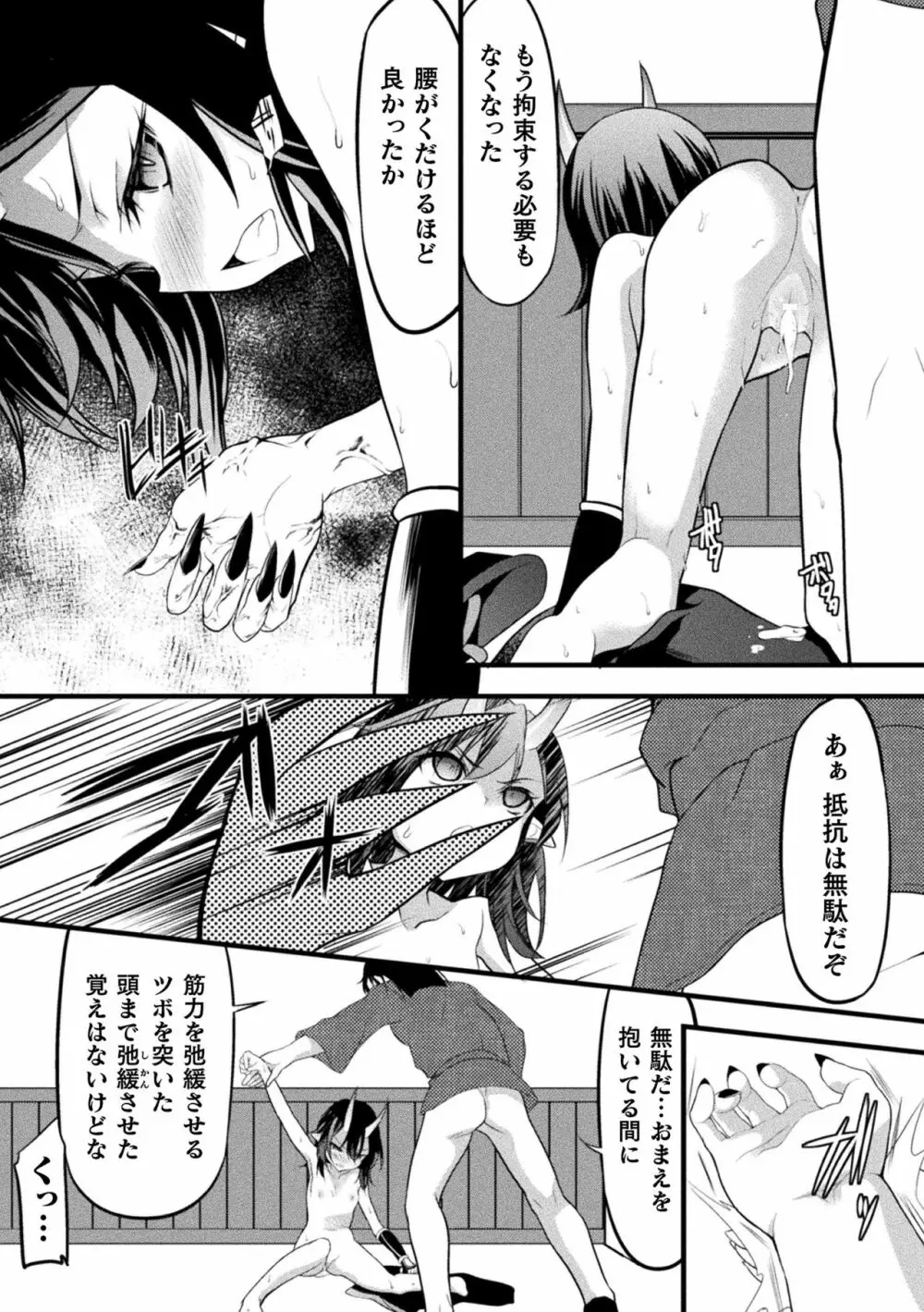 ロリババア強制種付けエッチ! Vol.2 Page.37