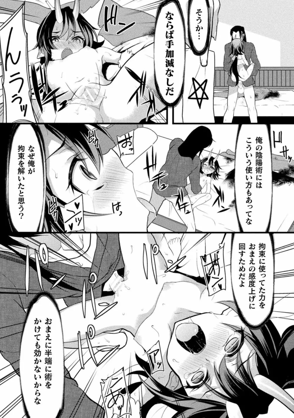 ロリババア強制種付けエッチ! Vol.2 Page.39