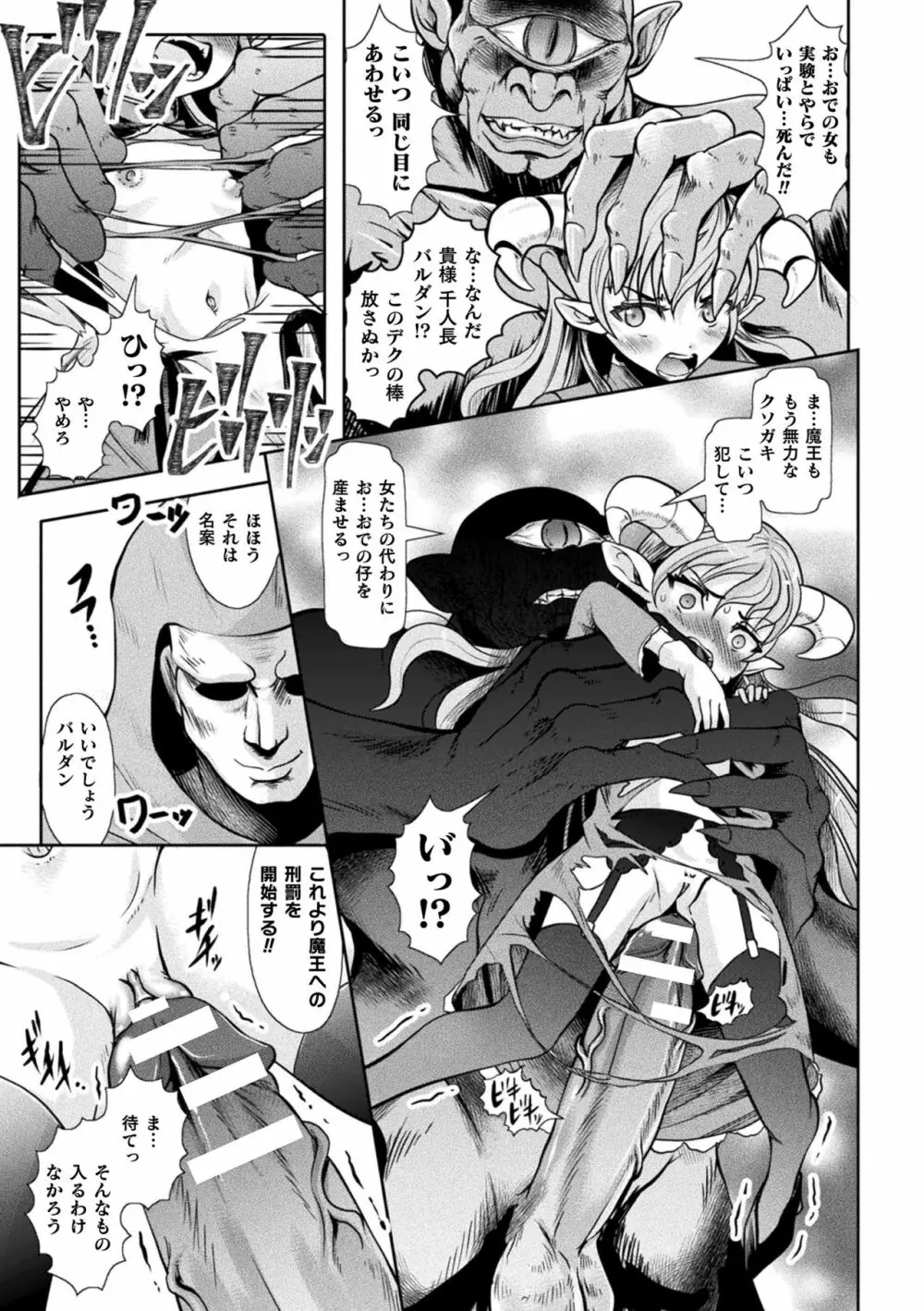 ロリババア強制種付けエッチ! Vol.2 Page.49