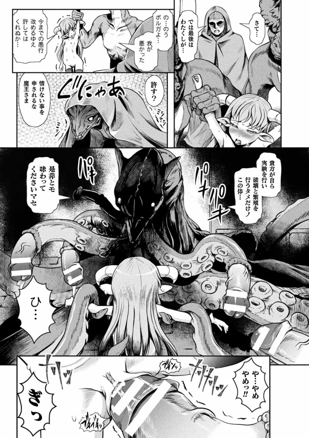 ロリババア強制種付けエッチ! Vol.2 Page.59