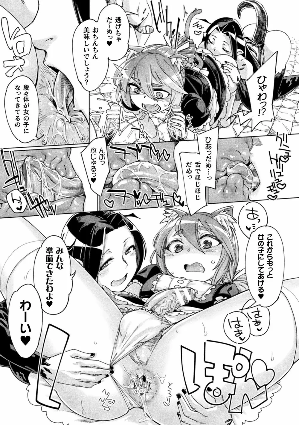 着鎧痴辱 Page.101