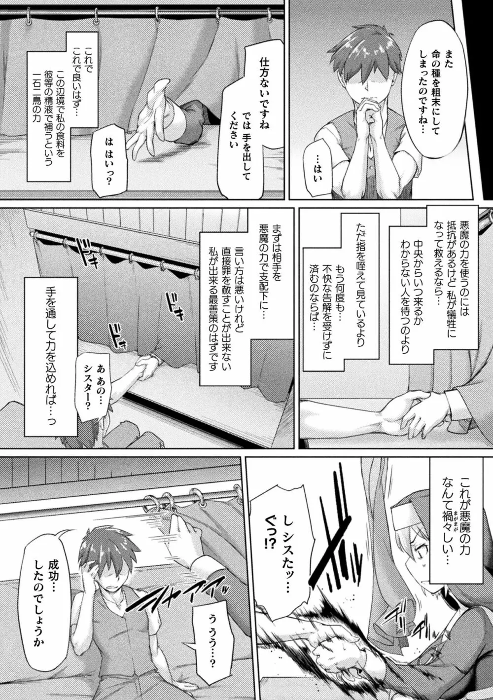 着鎧痴辱 Page.176