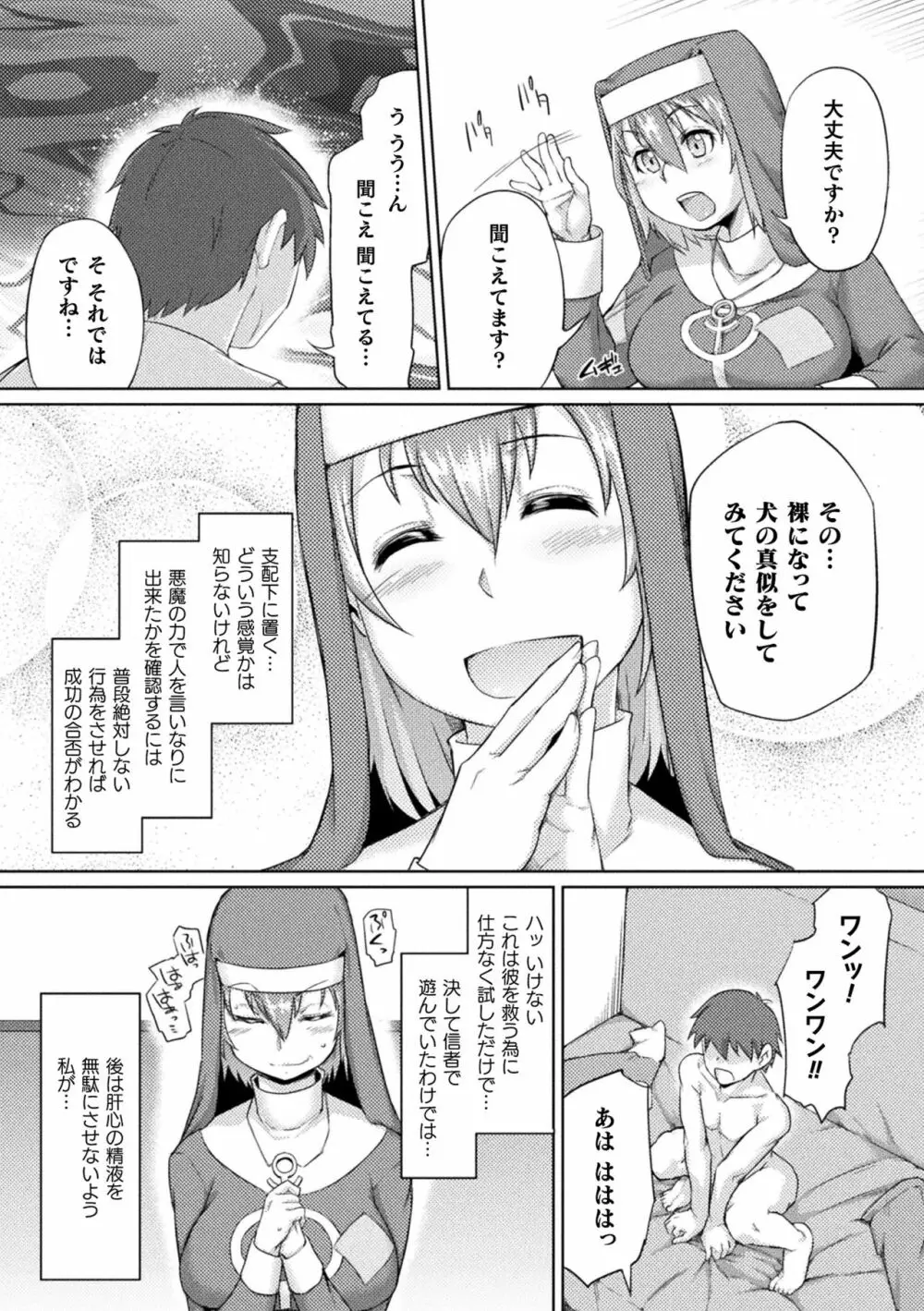 着鎧痴辱 Page.177