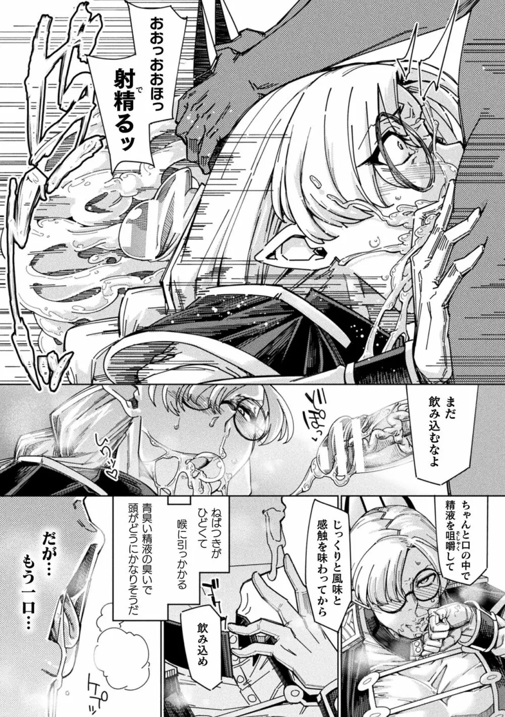 着鎧痴辱 Page.69