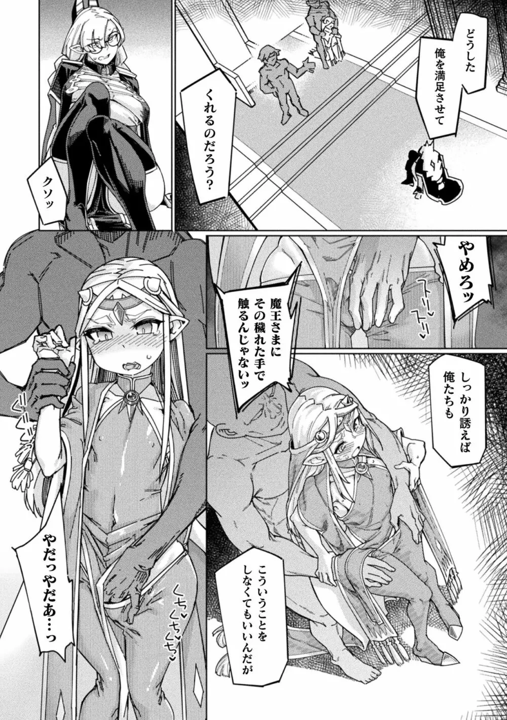 着鎧痴辱 Page.72